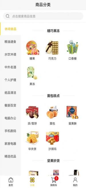 乐享优选商城app官方版图片2