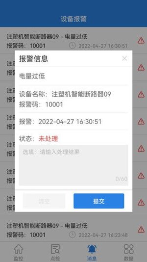 厂务监控app官方版图片1