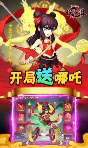 侠客道地藏手游官方正式版图片1