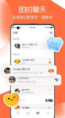 And与你app图3