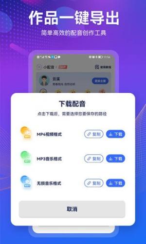 小配音app手机版图片1