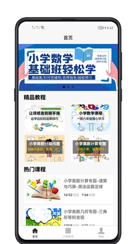 小学数学教程app图1