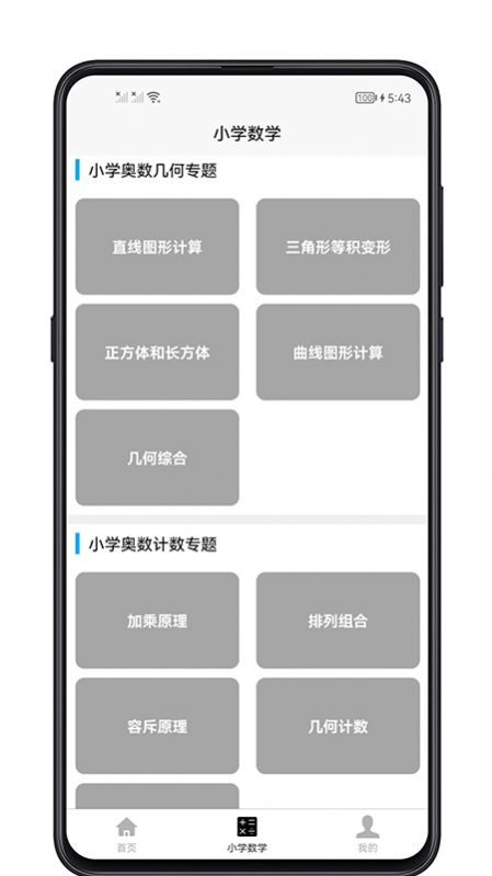 小学数学教程app图2