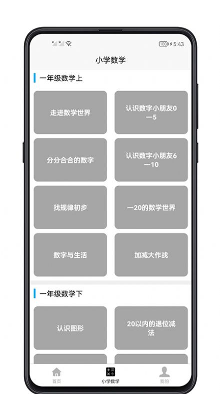 小学数学教程app图3