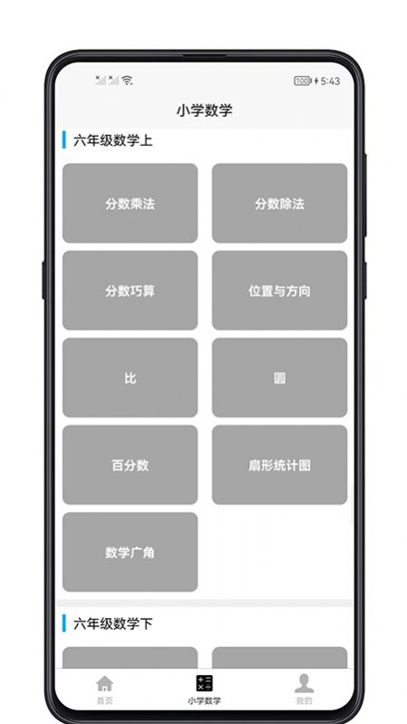 小学数学教程app官方版图片1