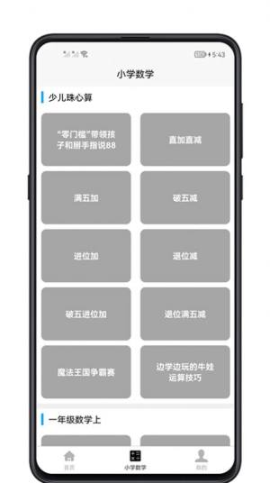 小学数学教程app官方版图片2