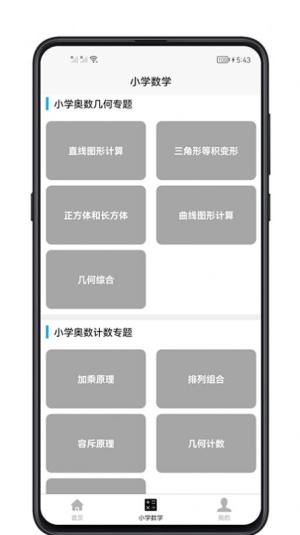 小学数学教程app官方版图片4