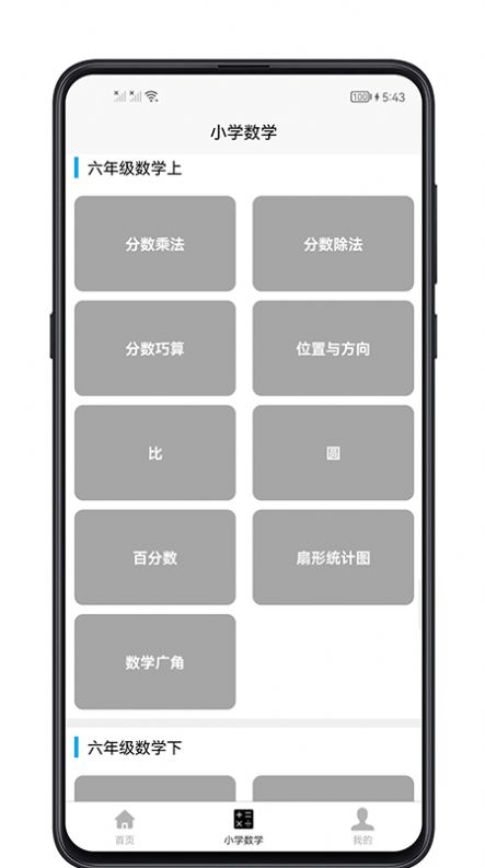 小学数学教程app官方版图片5