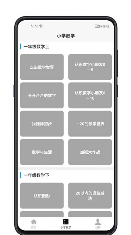 小学数学教程app图4