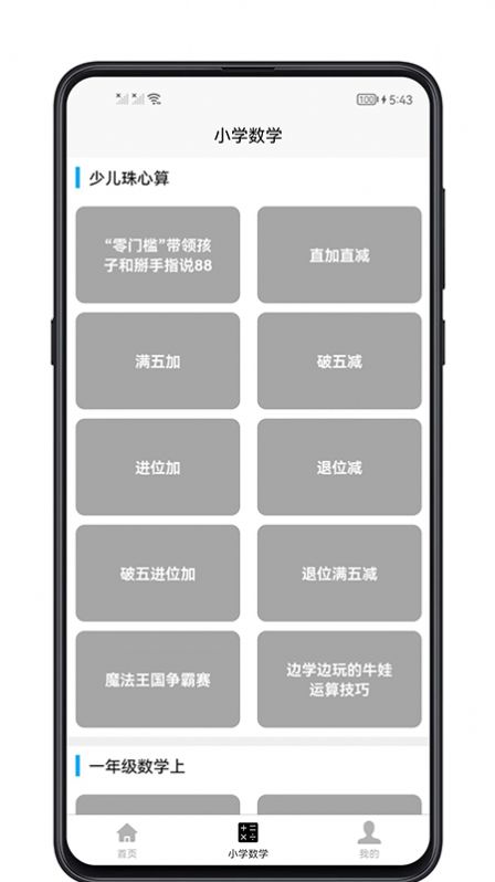 小学数学教程app图5