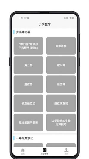 小学数学教程app图5