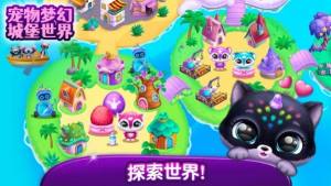 宠物梦幻城堡世界游戏下载安卓手机版图片1