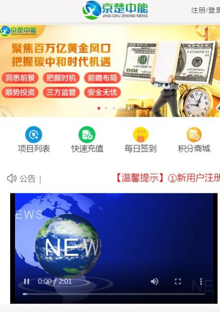 京楚中能投资app官方最新版下载图片1