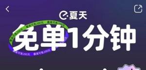 饿了么免单一分钟7.16答案是什么  饿了么免单7.16时间答案分享图片1