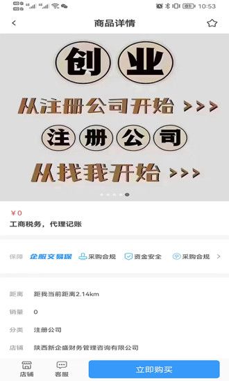 企源宝企业服务app手机版下载图片1