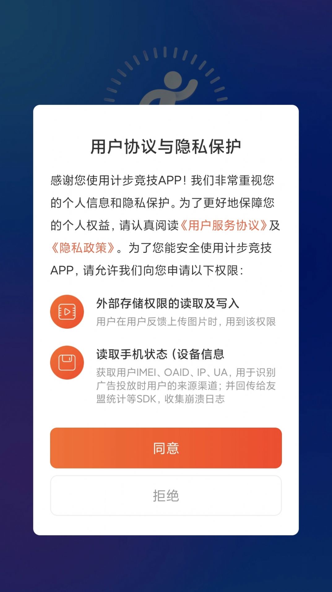 计步竞技app图1