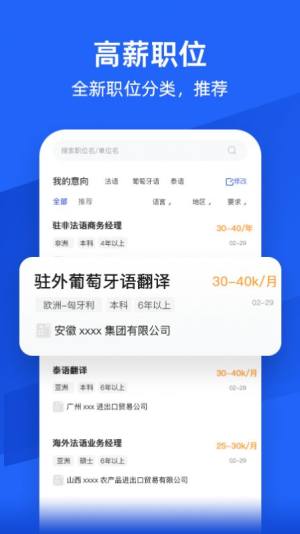 外语人才网招聘app软件图片3