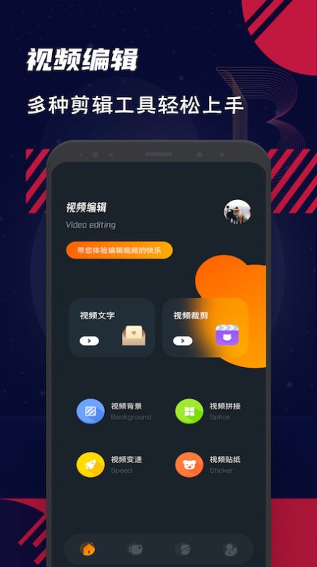 会剪辑秀app官方版图片1