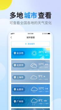 晴空天气app图1