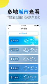 晴空天气app图1