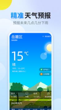 晴空天气app最新版图片1