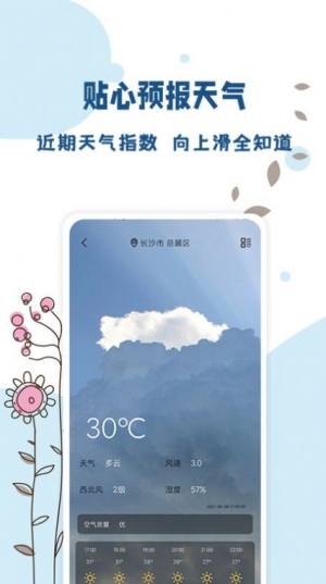 全能温度计app图1