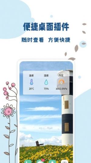 全能温度计气温查询app官方版图片3