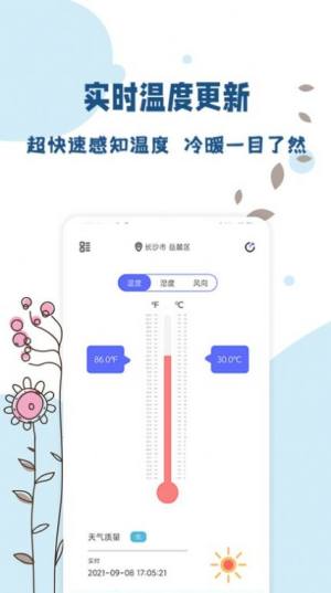 全能温度计气温查询app官方版图片5