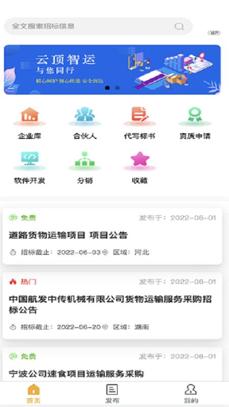 云顶智运app图2
