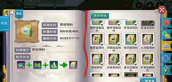 创造与魔法雨祝饲料怎么做  雨祝饲料配方材料分享[多图]