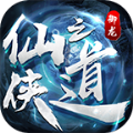 御龙仙之侠道游戏下载安装最新官方版 v1.3.0