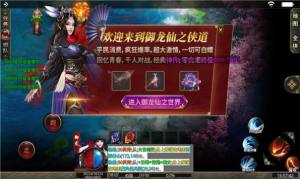 御龙仙之侠道游戏下载安装最新官方版图片1