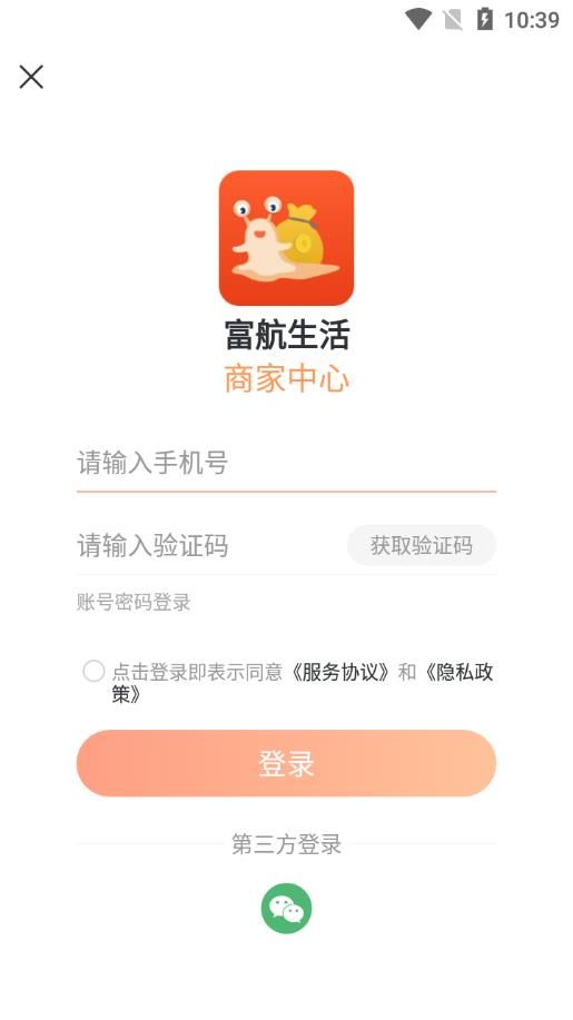 富航生活商家版app图1