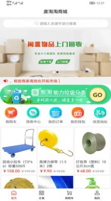 废淘淘商城app手机版图片1