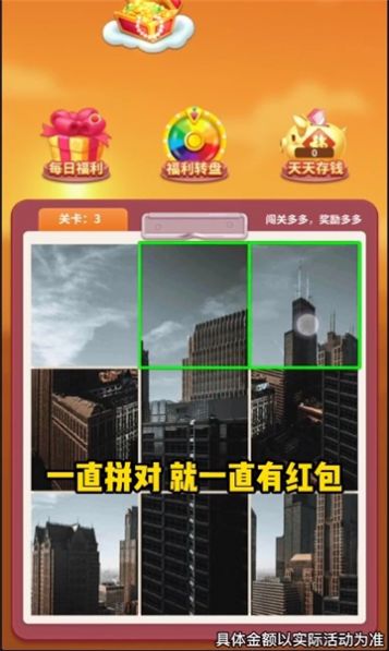 无双拼拼图红包版图1