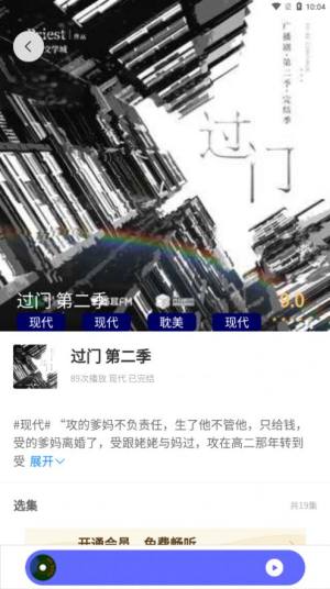 腐声fm官方苹果版app下载(府声fm)图片1