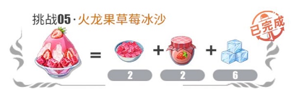 航海王热血航线火龙果草莓冰沙怎么做  龙果草莓冰沙配方材料制作攻略[多图]