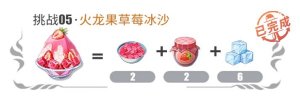 航海王热血航线火龙果草莓冰沙怎么做  龙果草莓冰沙配方材料制作攻略图片1