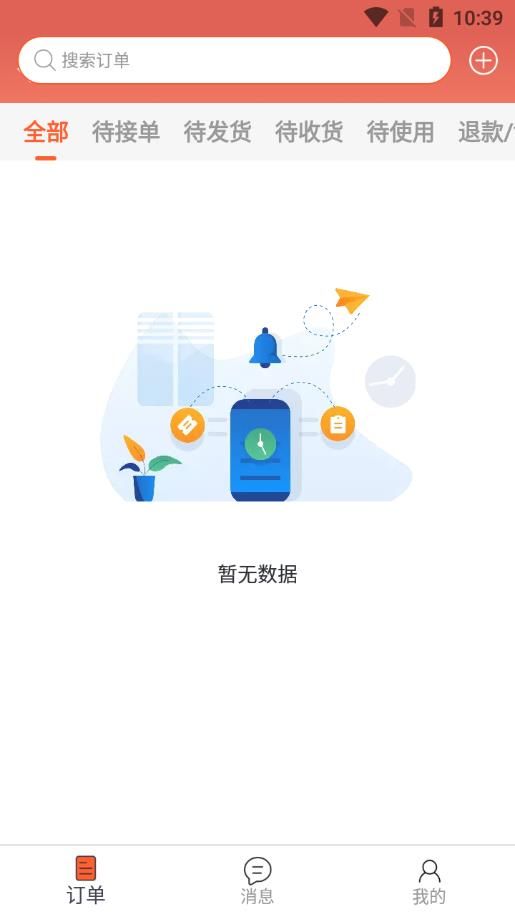 富航生活商家版app图2