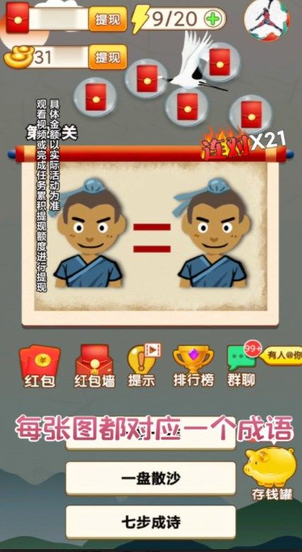 学霸冲冲冲红包版图2