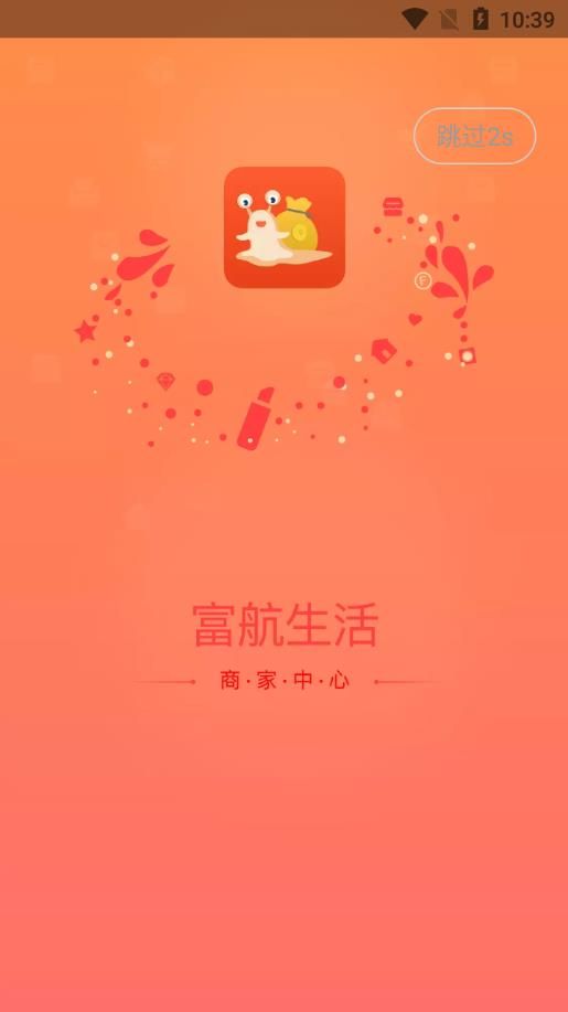 富航生活商家版app手机版图片1