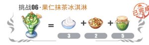 航海王热血航线果仁抹茶冰淇淋怎么做  果仁抹茶冰淇淋配方制作攻略图片1