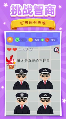 脑洞挑战4游戏图1