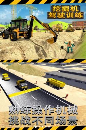 挖掘机驾驶训练游戏图2