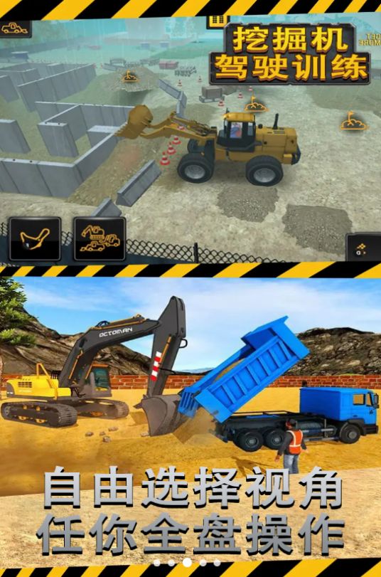 挖掘机驾驶训练游戏安卓版图片1
