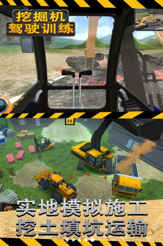 挖掘机驾驶训练游戏安卓版图片2