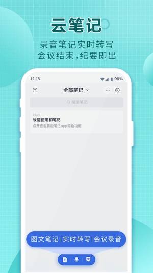 2022和彩云网盘app安卓版下载安装图片1
