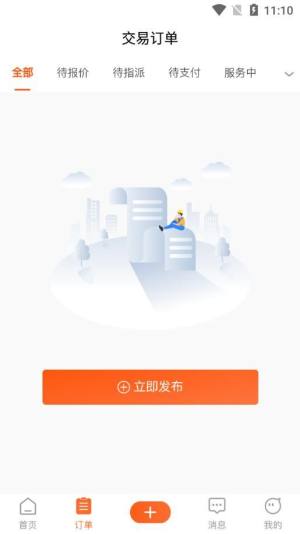 速邦特工企业版家居派单app软件图片1