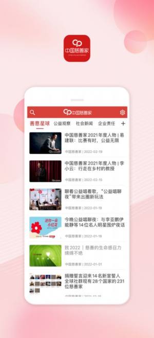 中国慈善家杂志app官方版图片1