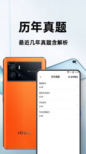 初级中药师百分题库app手机版图片1